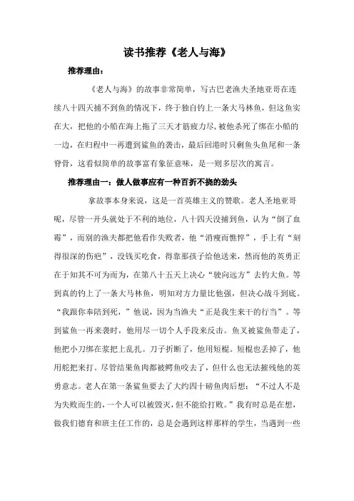 读书推荐《老人与海》