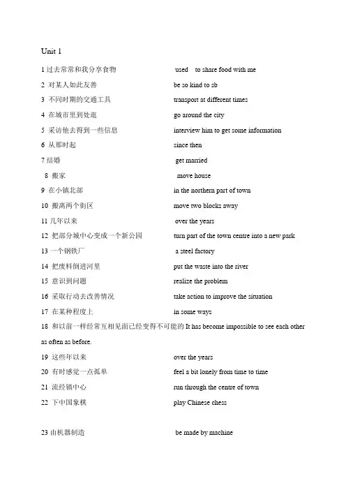 初中英语牛津8B词组(译林版)