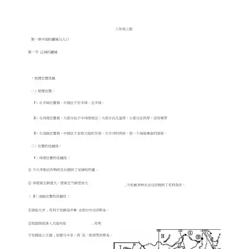 初中八年级上册地理知识点总结精华