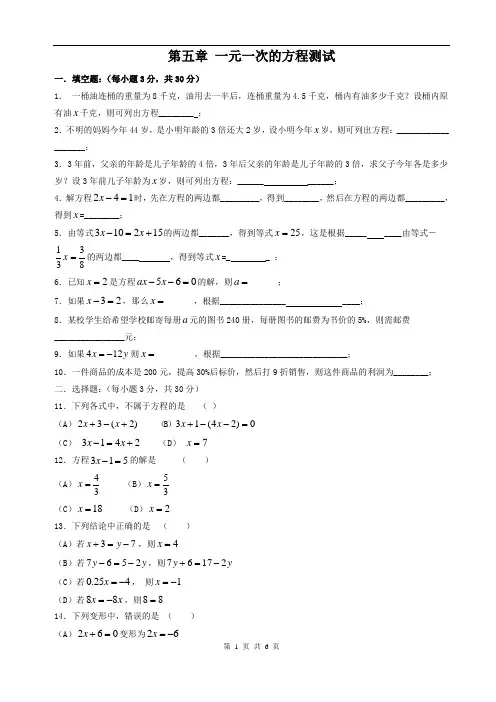 北师大版七年级数学上册第五章 一元一次的方程测试题带答案