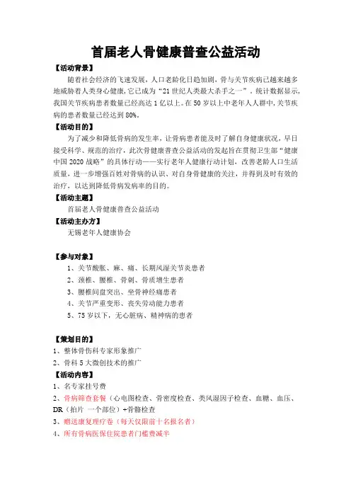 关爱老人骨健康大型公益活动