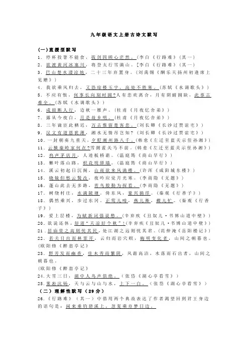 九年级语文上册古诗文默写