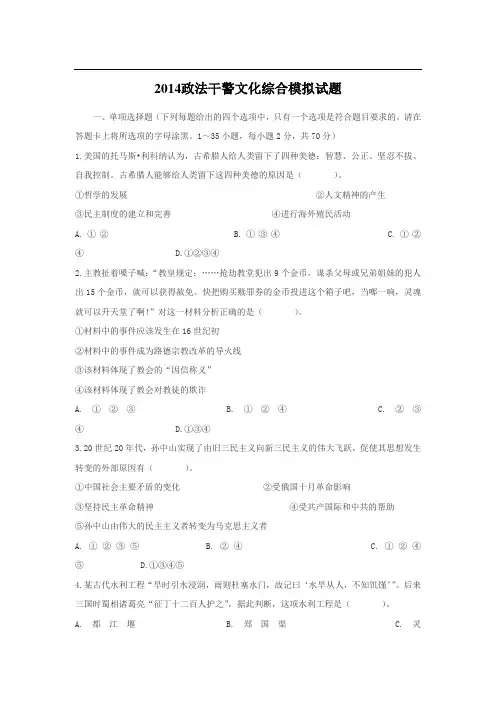 政法干警文化综合模拟试题