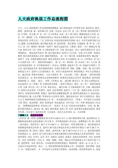 人大政府换届工作总流程图