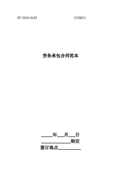 2018劳务承包合同范本最新版