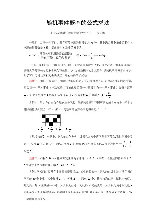 随机事件概率的公式求法