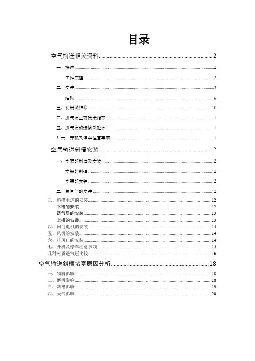 空气斜槽相关资料