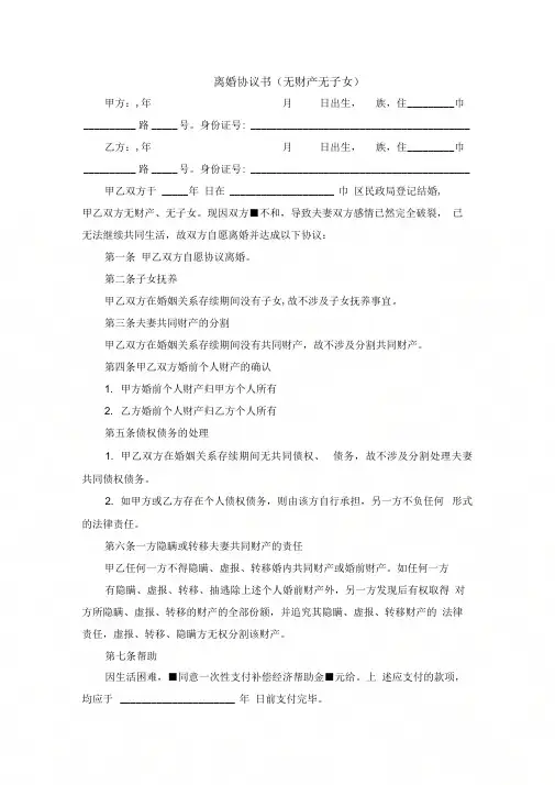 2019离婚协议书范文(无财产无子女)