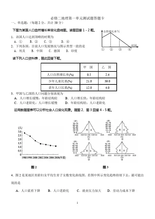 地理湘教版必修二第一单元测试题