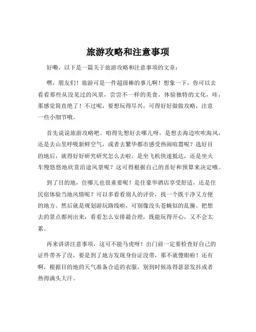 旅游攻略和注意事项