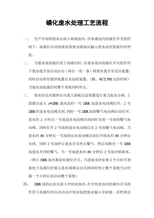 磷化废水处理工艺流程