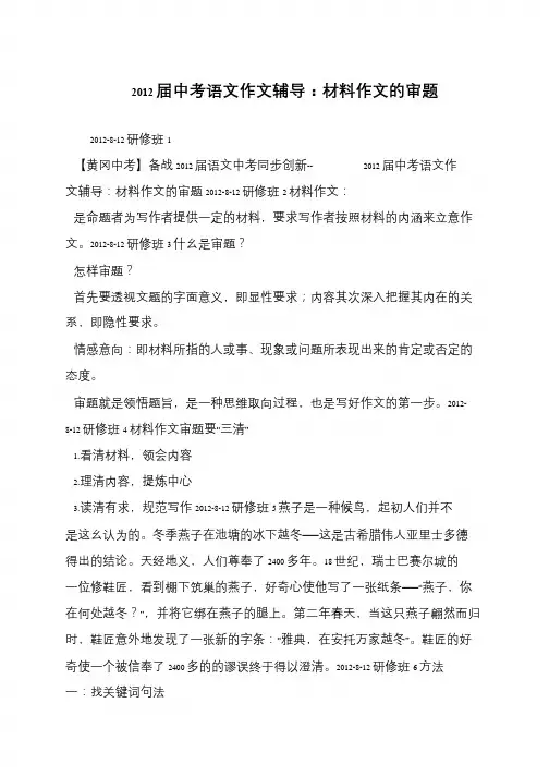 2012届中考语文作文辅导：材料作文的审题
