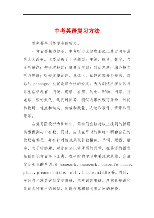 中考英语复习方法