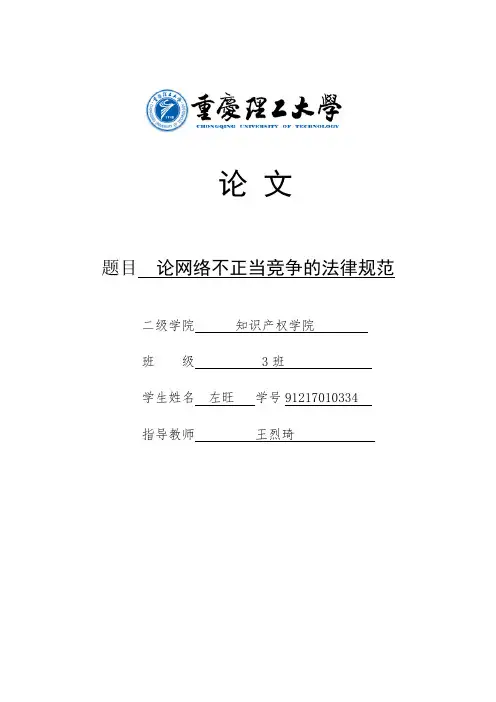 反不正当竞争法