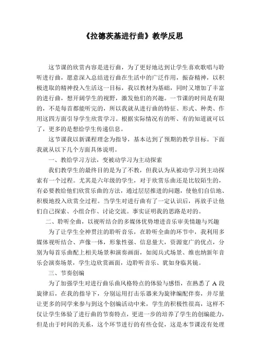 拉德茨基进行曲教学反思