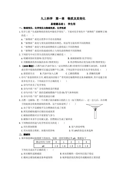 九上科学  第一章  物质及其变化  易错题总结1(学生用)