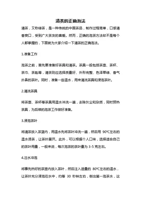 清茶的正确泡法