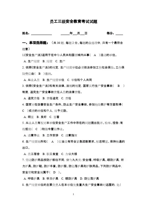 (完整版)三级安全教育考试试题(附答案)