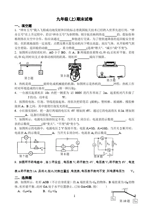 苏科版_九年级物理上学期期末试卷及答案