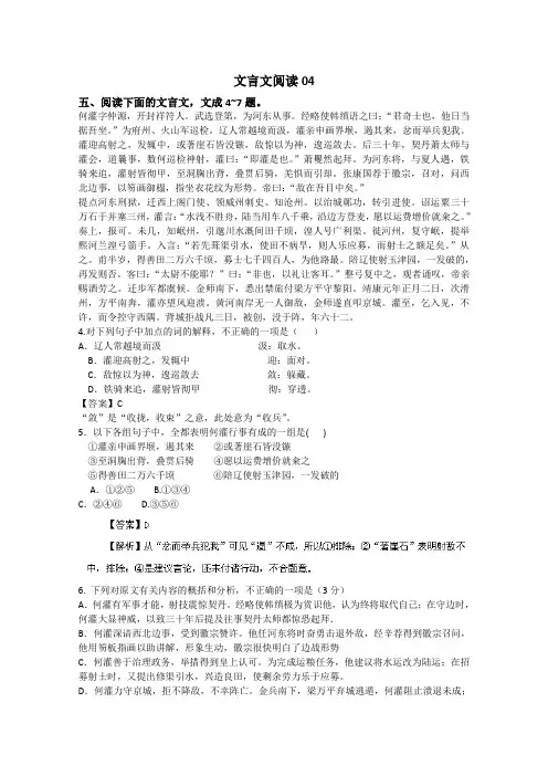 高三语文二轮专题复习：文言文阅读04 Word版含答案.doc