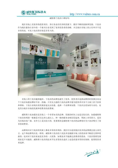 威特斯干洗店口碑好吗