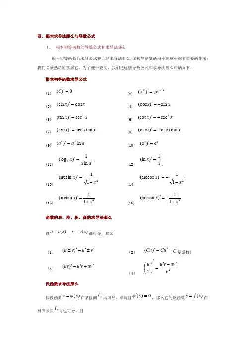 基本求导法则与导数公式ea