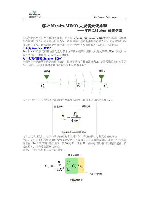 解析Massive MIMO大规模天线原理——实现2.61Gbps 峰值速率