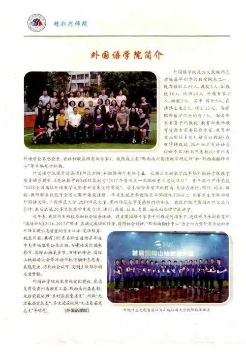 外国语学院简介 2