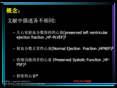 射血分数正常的心力衰竭39页PPT文档