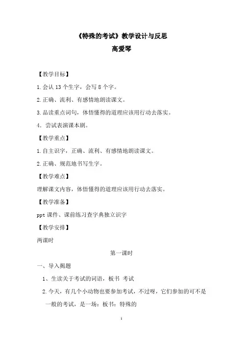 特殊的考试教案