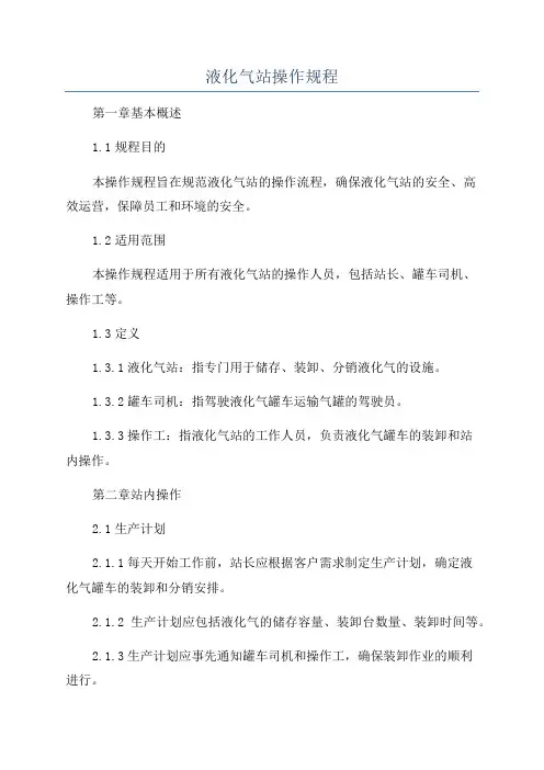 液化气站操作规程 2