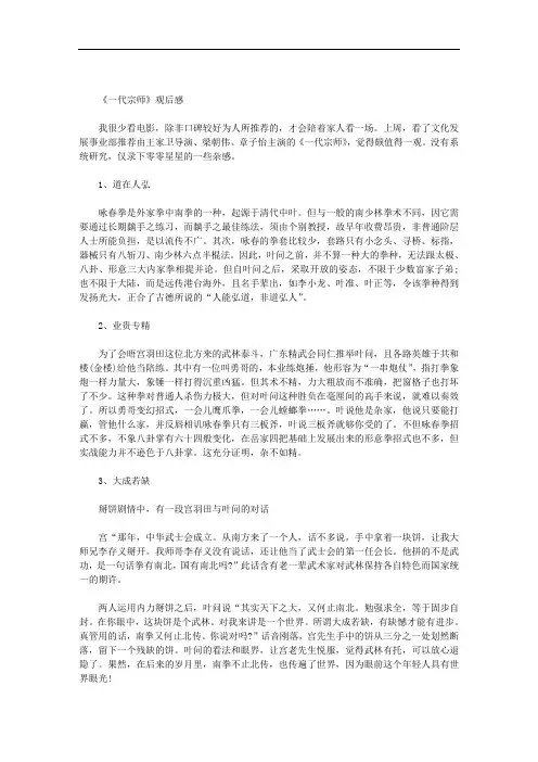 一代宗师经典台词_《一代宗师》观后感范文