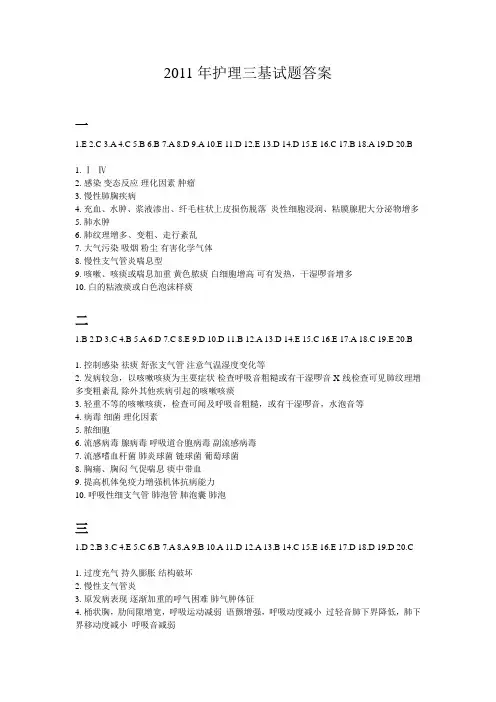 2011年护理三基试题答案范文