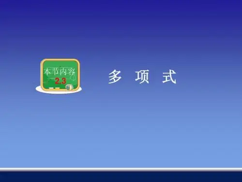湘教版新版七年级上册数学整式