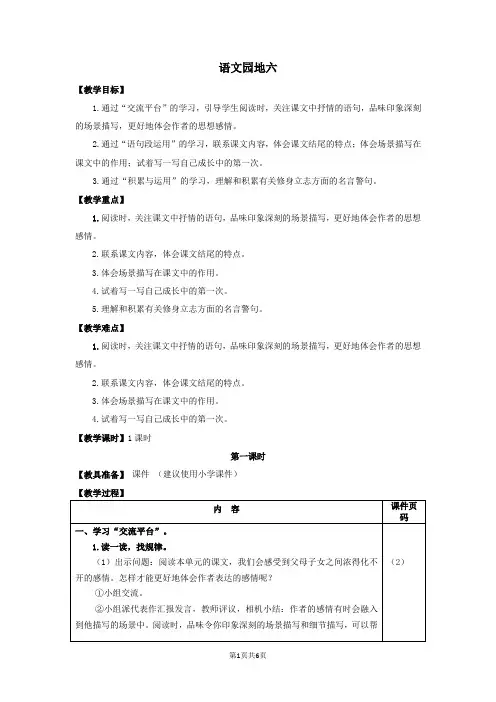 部编版(统编)小学语文五年级上册第六单元《语文园地六》教学设计