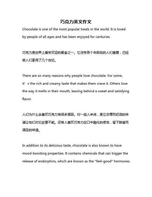巧克力英文作文