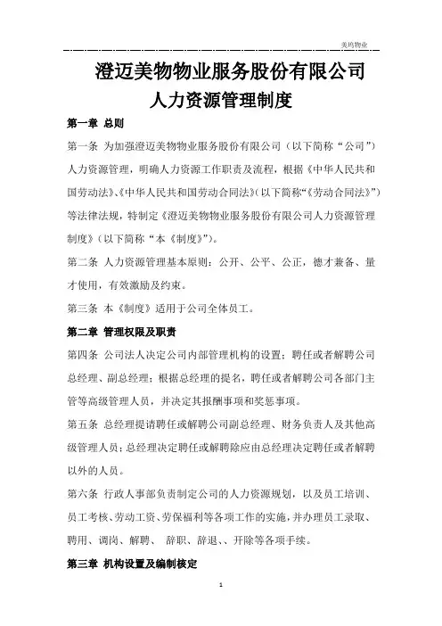 人力资源管理制度-2