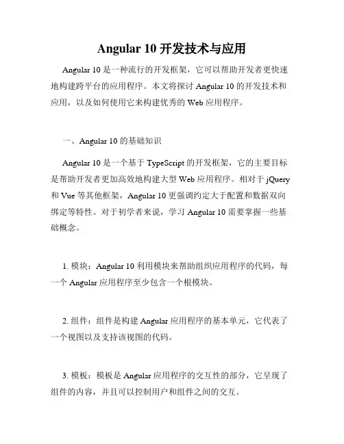 Angular 10 开发技术与应用