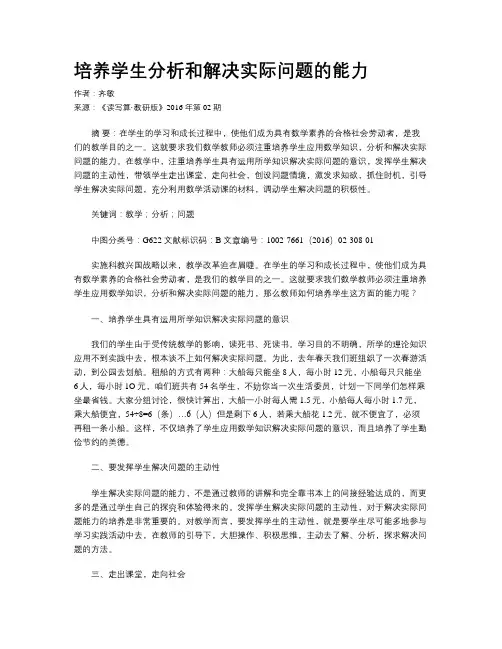 培养学生分析和解决实际问题的能力