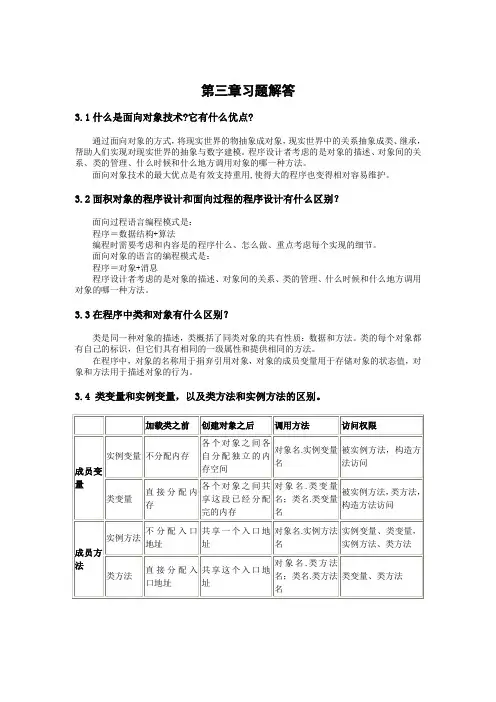 自考教材《java语言程序设计(一)》第三章习题解答