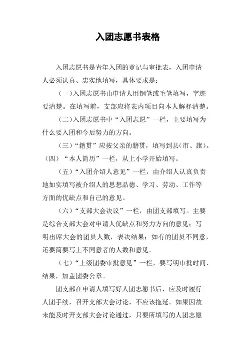 入团志愿书表格