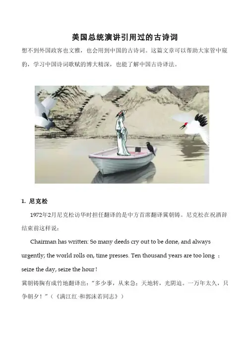 美国总统演讲引用过的古诗词