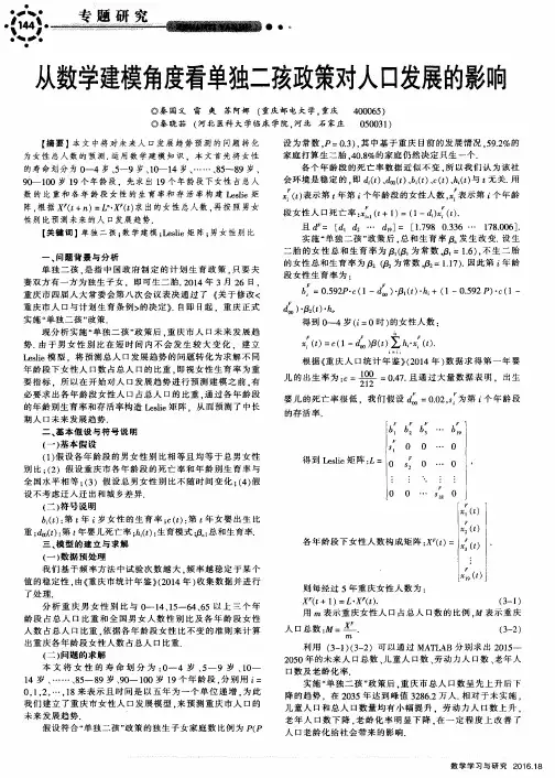 从数学建模角度看单独二孩政策对人口发展的影响