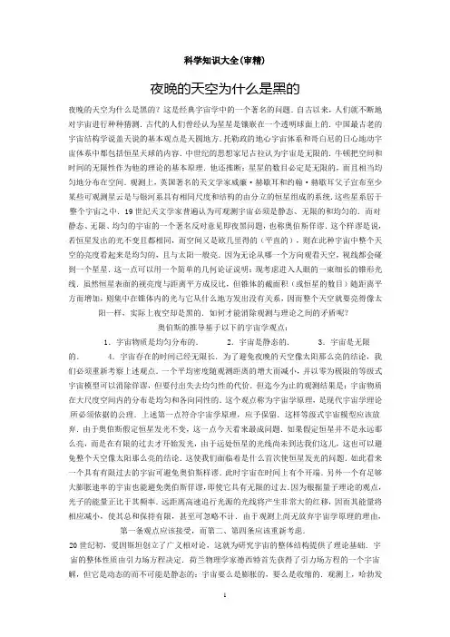 科学知识大全