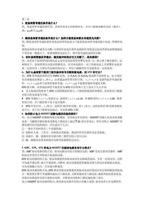 电力电子考试重点