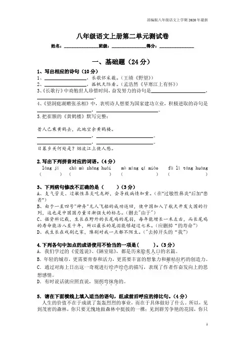 人教部编版八年级上语文第二单元试题及答案含答案