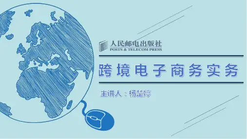 跨境电子商务实务7.店铺营销与推广