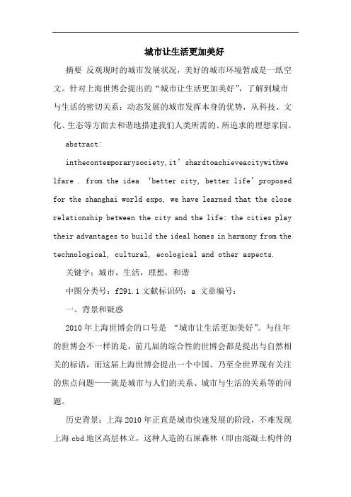 城市让生活更加美好