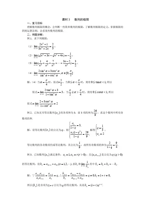 高三数学数列的极限