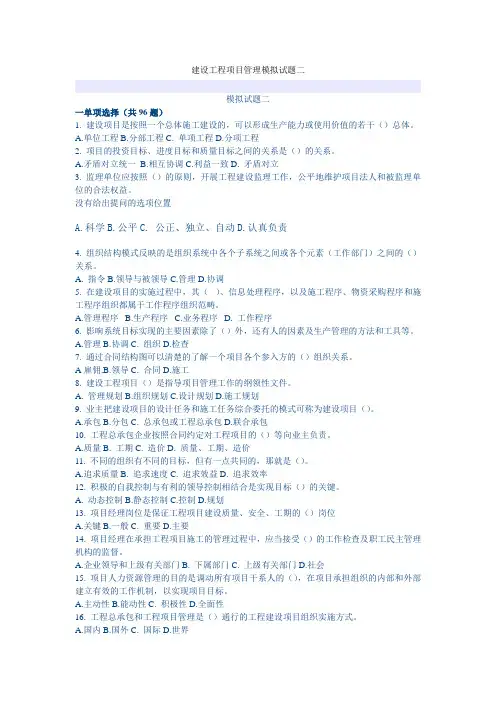 建设工程项目管理模拟题二